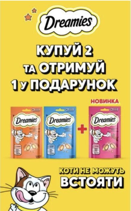 Ласощі для котів Dreamies