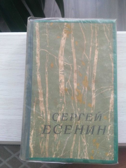 Книга Сергій Есенин Стихотворения