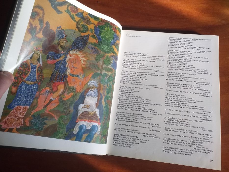 Книга альбом Поле славы