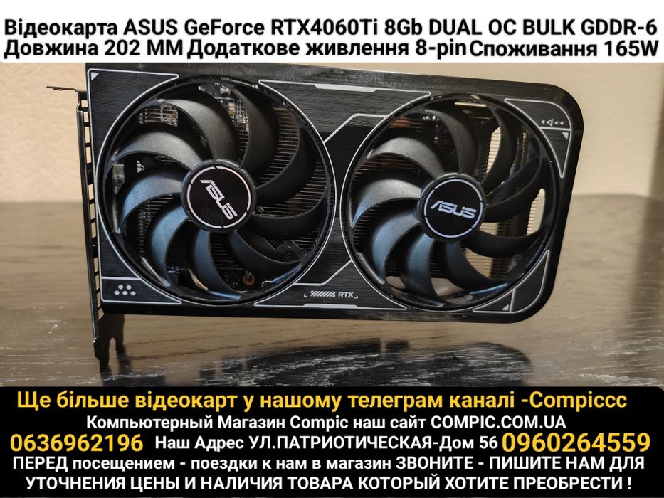Відеокарта ASUS DUAL RTX 4060 Ti  OC 8Gb / GDDR6 /Магазин CompiC