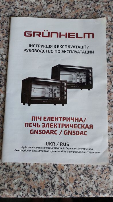 Піч електрична Grunhelm GN50ARC б/у
