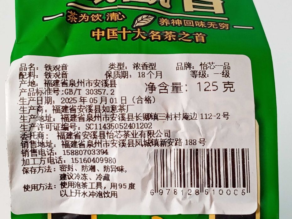 Китайский зеленый чай Oolong Улун Оолонг Tieguanyin 125 г