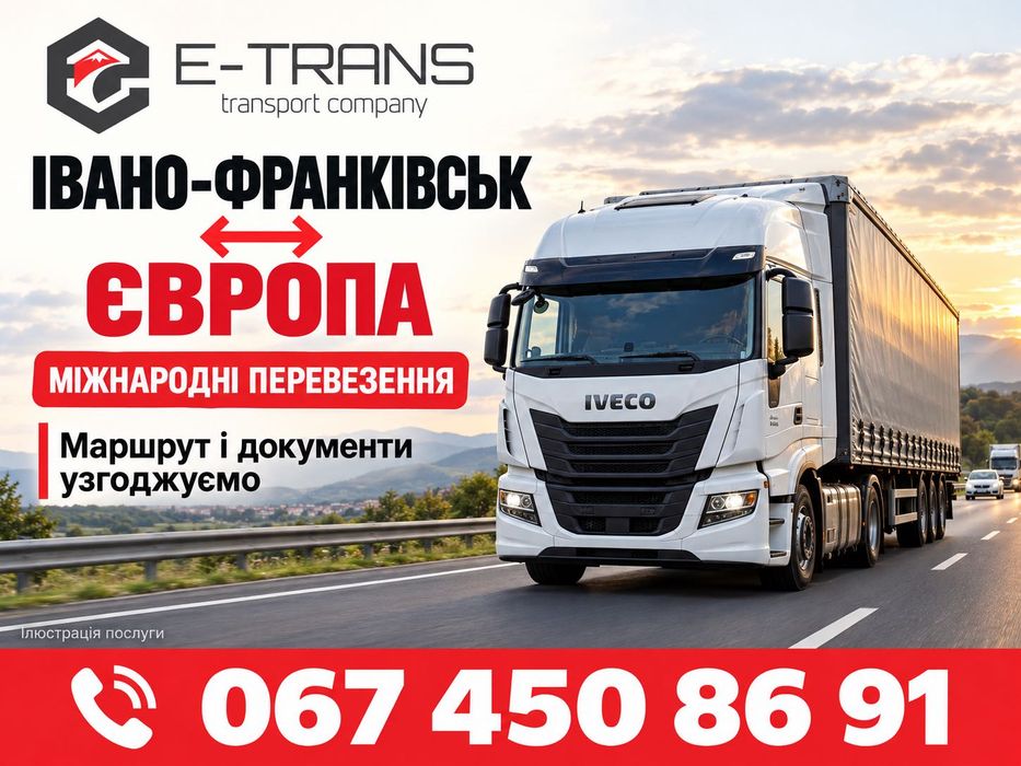 Івано-Франківськ: комерційні вантажні перевезення Україна — Європа, палети, товари, обладнання