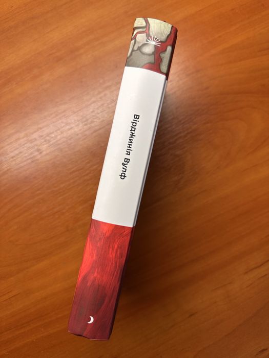 «Орландо» Вірджинія Вулф