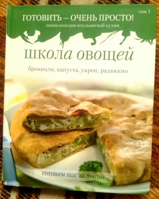 Школа овощей. Том 1