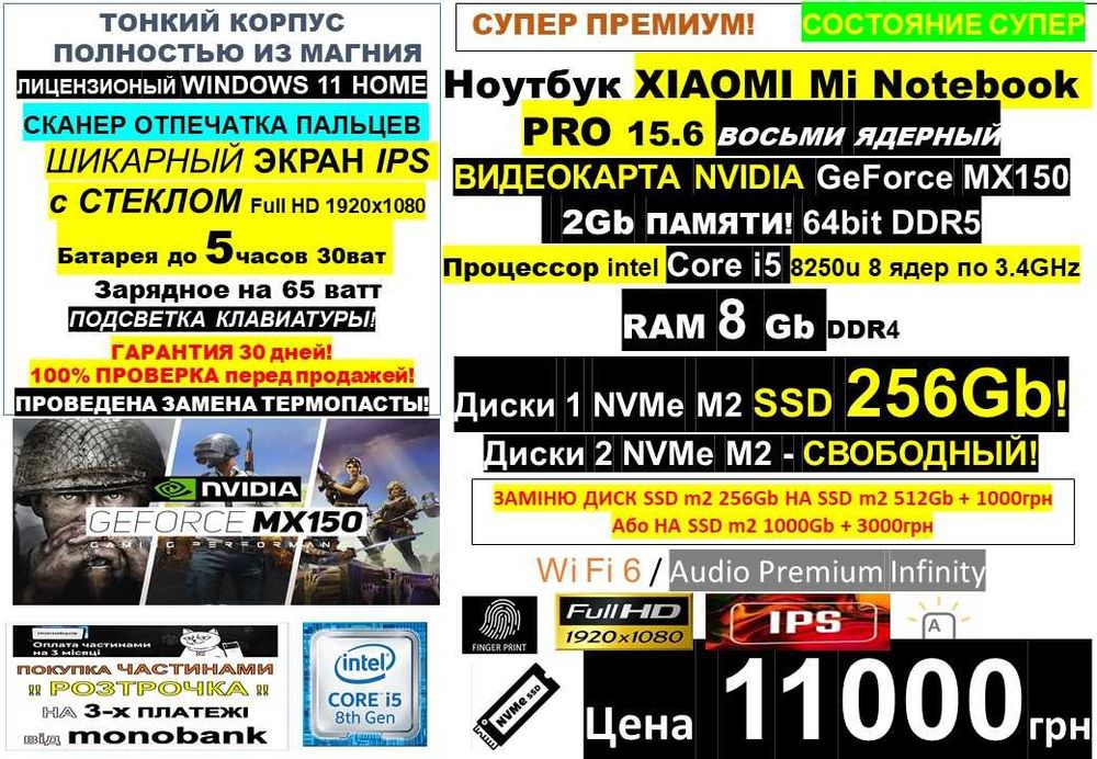 є90 Ноутбуків‼️Traid-In‼️Premium Xiaomi PRO‼️i5‼️MX150‼️SSD256‼️WIN 11