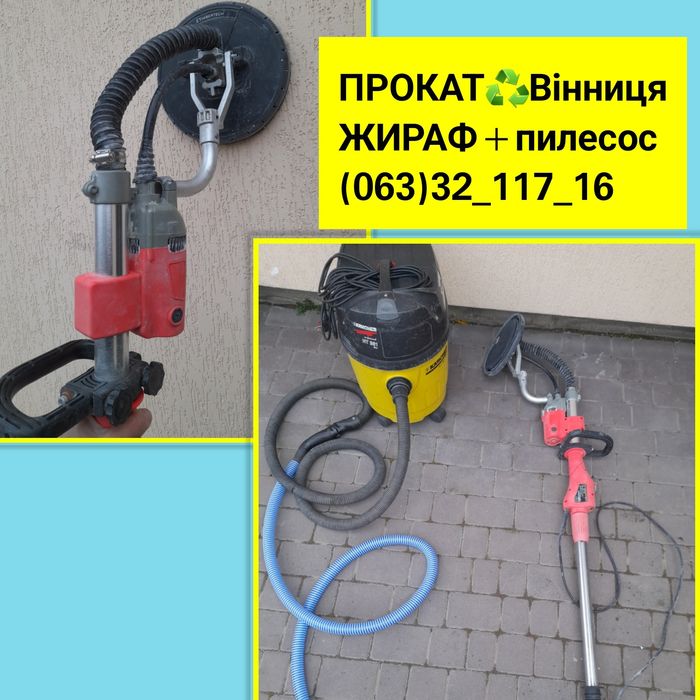 Прокат/Оренда Шліфмашина Жираф Жирафа/Штроборез Бетонорез - Прокат ...