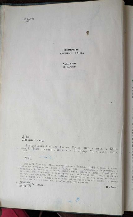 "Приключения Оливера Твиста" (Чарльз Диккенс)