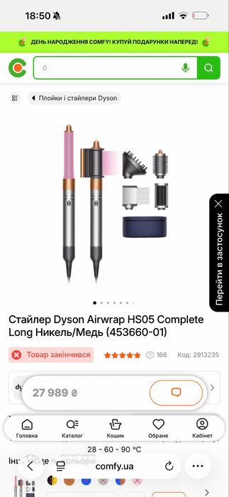 Стайлер Dyson HS05