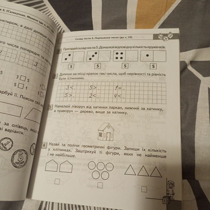 Робочий зошит з математики 1-2 клас