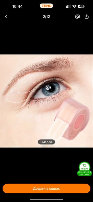 Наклейки для повіка