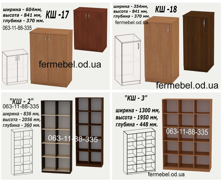 Шкаф КШ фабричный для дома и офиса цена от