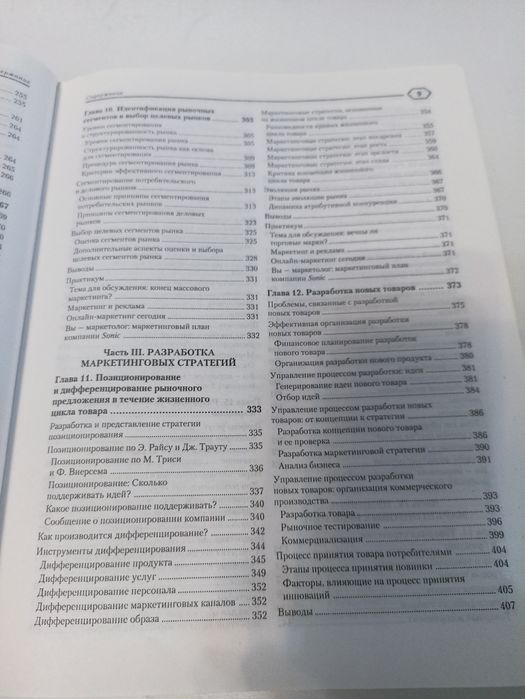 Котлер маркетинг менеджмент.