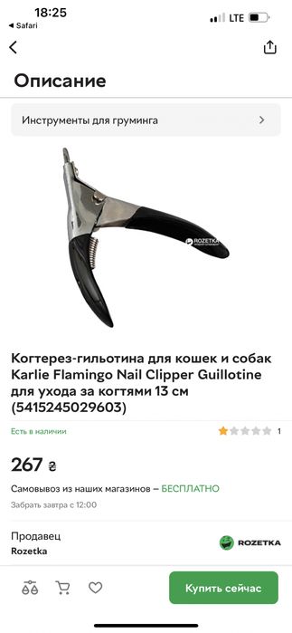 Когтерезка Karlie flamingo, ножницы для когтей