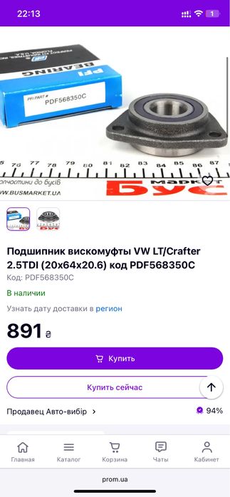 Подшипник вискомуфты VW LT/Crafter 2.5TDI