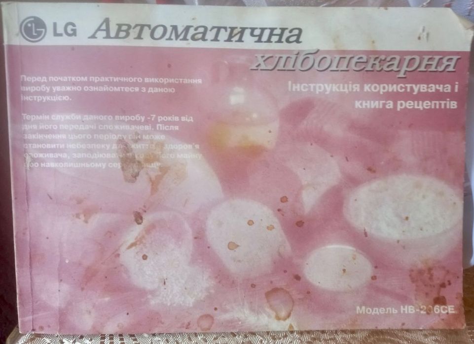 Продам хлібопічку LG