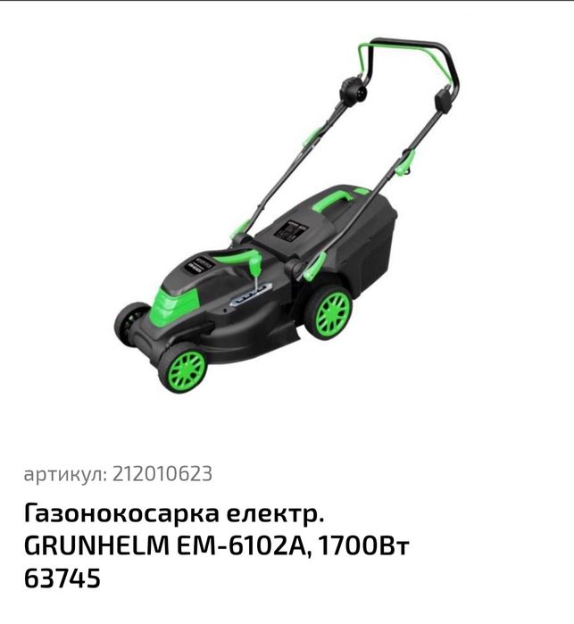 Електрична газонокосарка