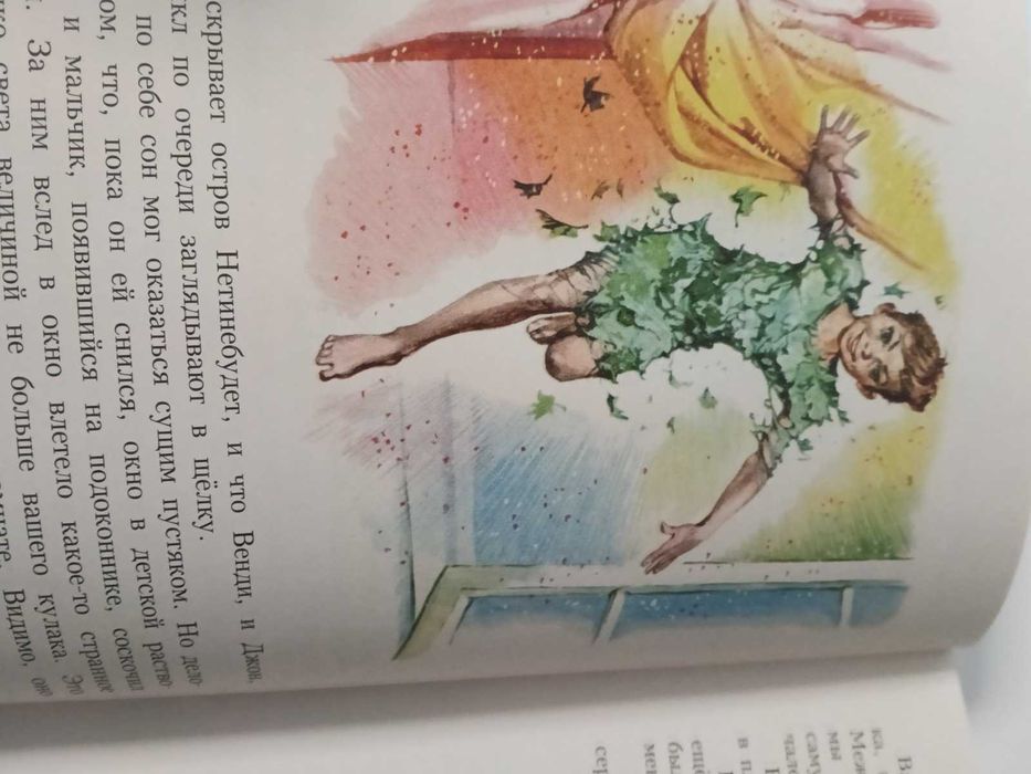 Детская книга Джеймс Барри Питер Пэн худ. Марайя
