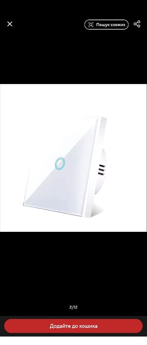 Сенсорний вимикач