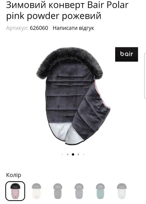конверт мішок  у коляску bair