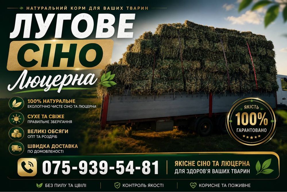 Сіно лугове в тюках, сено, люцерна, отава, різнотравя, солома !