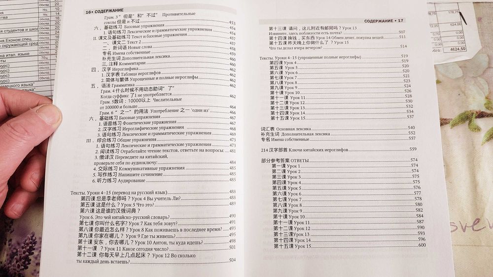 Полный курс китайского языка для начинающих с аудио  Ивченко Т
