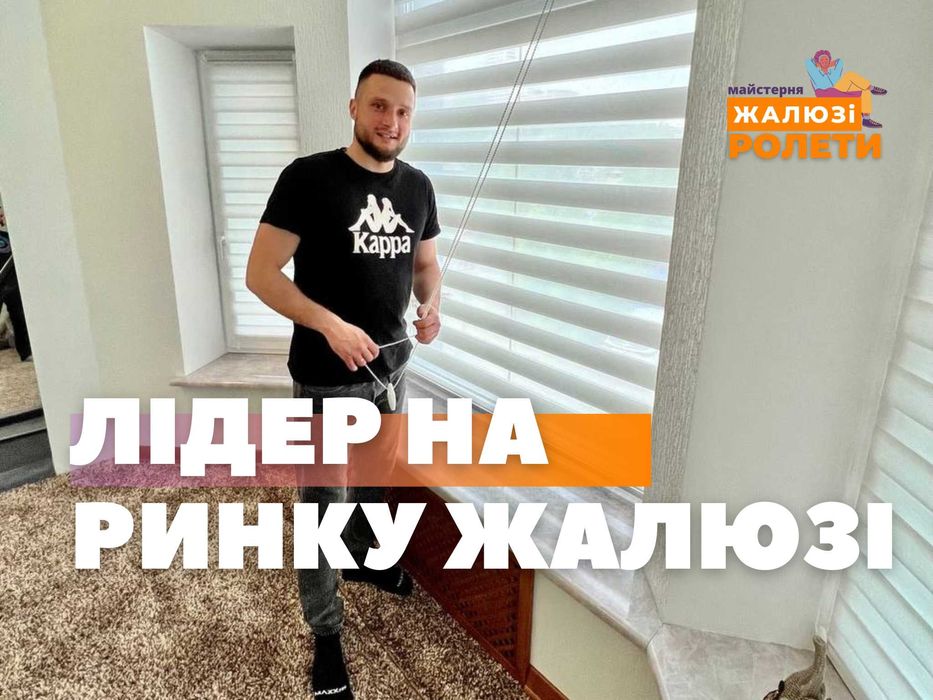 Жалюзи день ночь, ролеты, рулонні римські штори, тканинні ролети