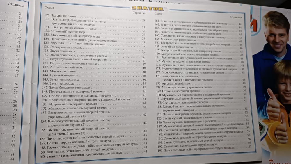 Електронний конструктор на 320 схем