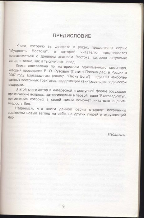 Рузов В.О (Бхагавад-гита и Аюрведа), 2 книги