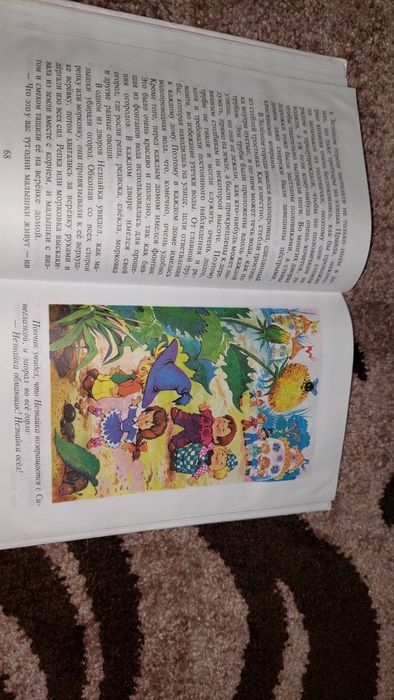 Приключения Незнайки и его друзей. Н. Носов