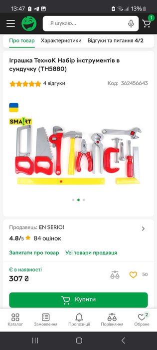 Дитячі інструменти