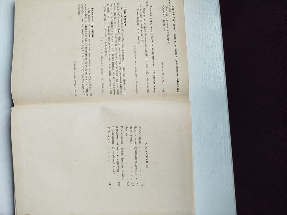 Этель Лилиан Войнич. Овод