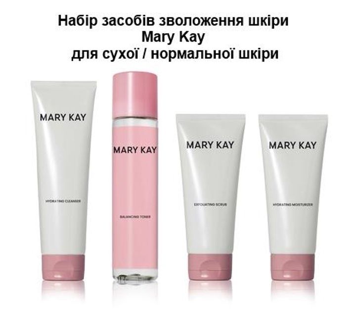 Базовий набір догляду Mary kay Мері кей