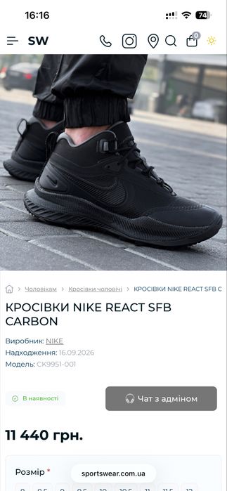 NIKE react SFB Carbon на осень/весну