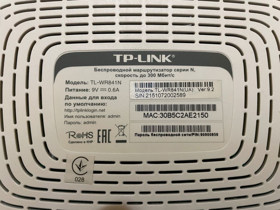 TP-Link TL-WR841N маршрутизатор роутер