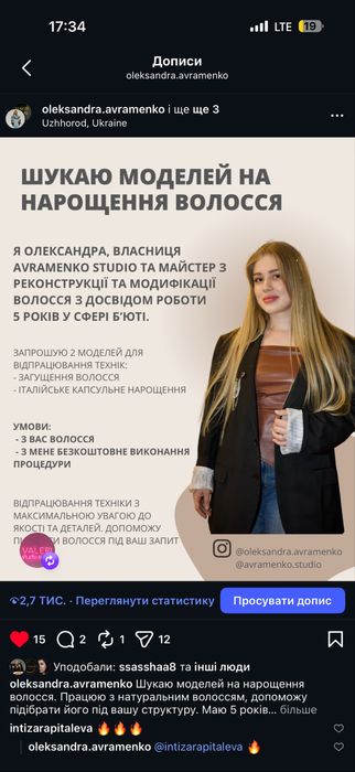 Нарощення волосся Ужгород