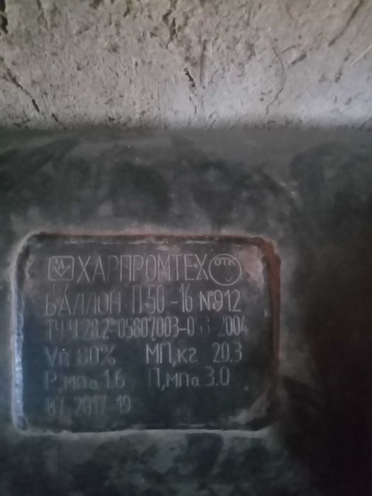 Газовый баллон 50л+газ 27л