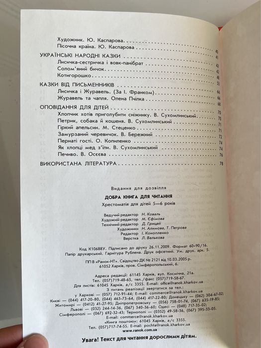 Книга для дітей