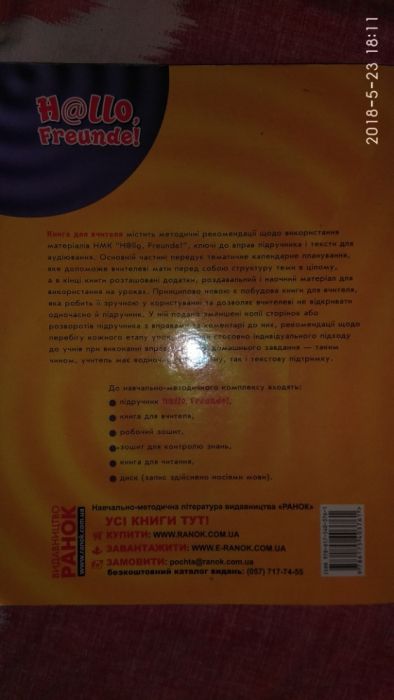 Немецкий Сотникова Hallo freundе