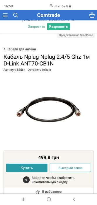 Кабель для антенн D-Link.