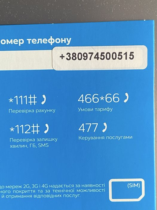 Номер телефону київстар