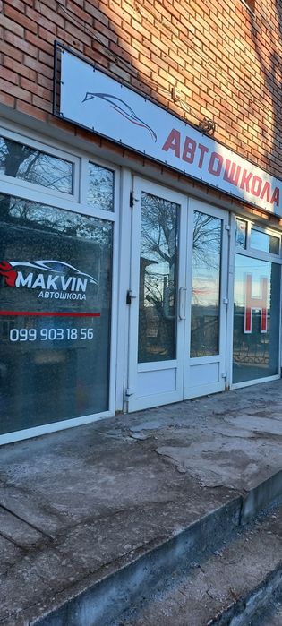 Автошкола МАКВІН.  Автокурси. Навчання водінню. Уроки водіння