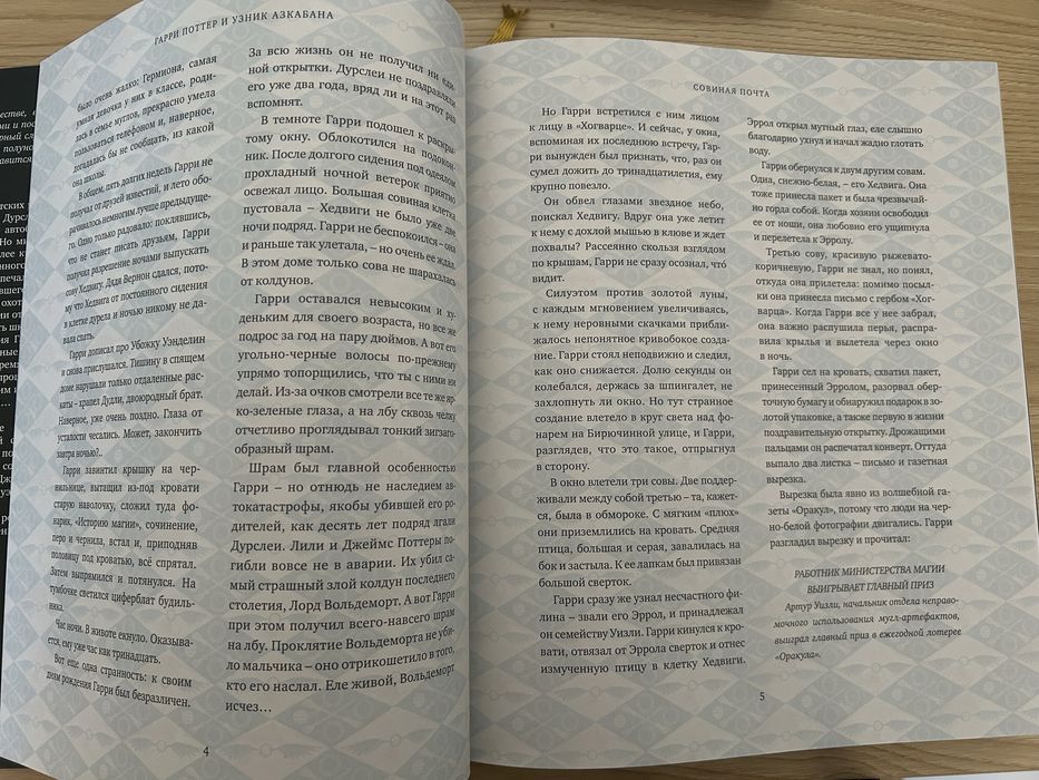 Гарри Поттер и Узник Азкабана Дж. Роулинг