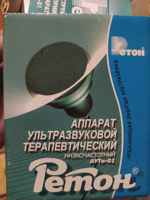 Апарат ультразвуковой. Терапевтичний. АУТн-01