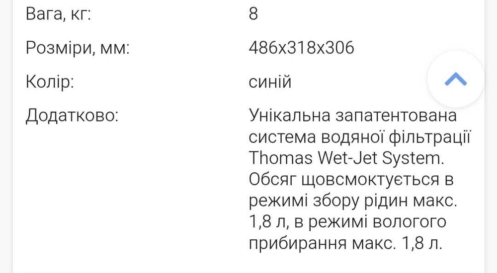 Миючий Пилосос Thomas Twin XT