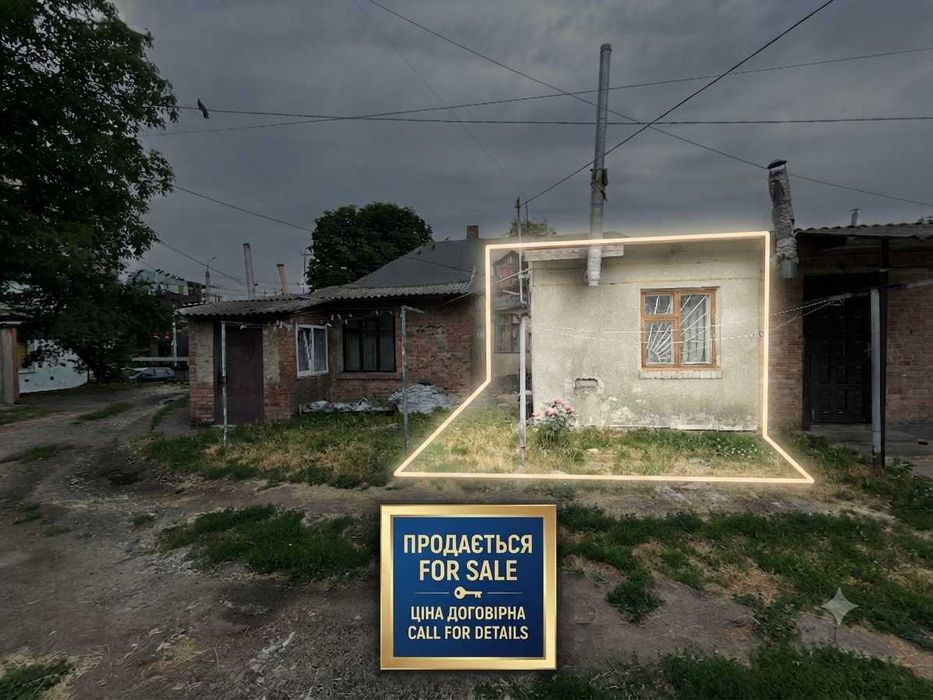 Без комісій! Частина Будинку по ціні квартири Грушевського, Індв. опалення, 2 окремі спальні місця, земля, свій санвузол, інвестиція або житло