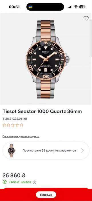 Tissot seastar 36mm годинник
