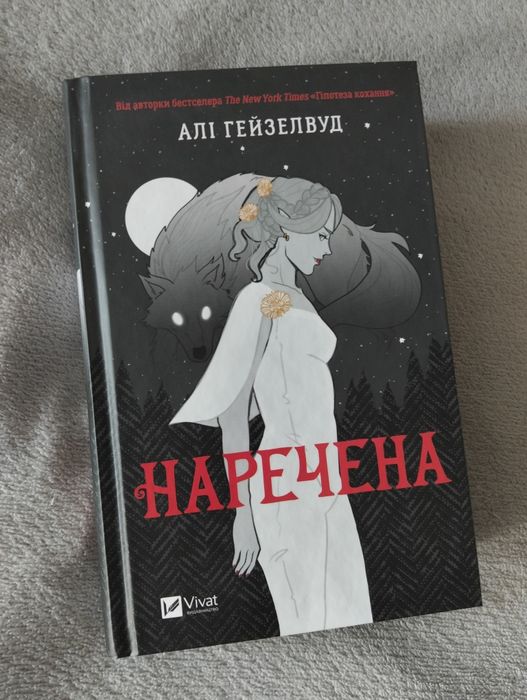 Наречена книга Алі Г.