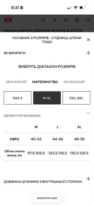 Джинси для вагітних H&M