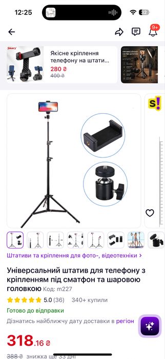 Штатив 210 см для смартфона